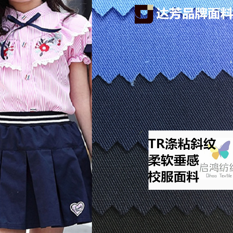园服爆款tr舒乐呢 精品斜纹仿呢 医护面料130*70涤粘细斜纹布