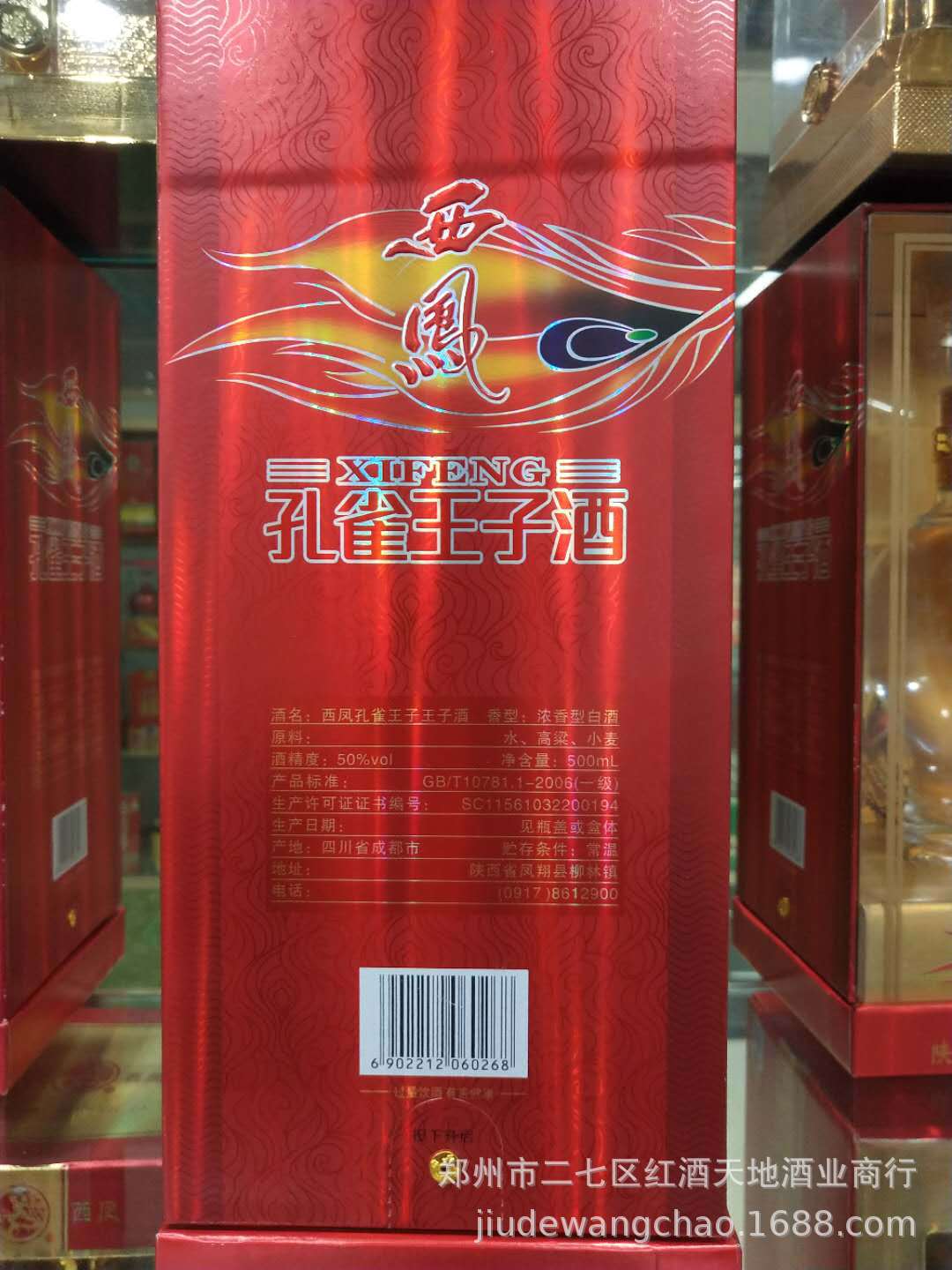 陕西西凤孔雀王子酒50度浓香型500ml白酒招商批发