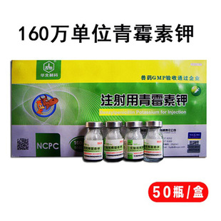 万通兽用青霉素钾 青霉素钠注射液160/400万 50支/盒兽药厂家批发