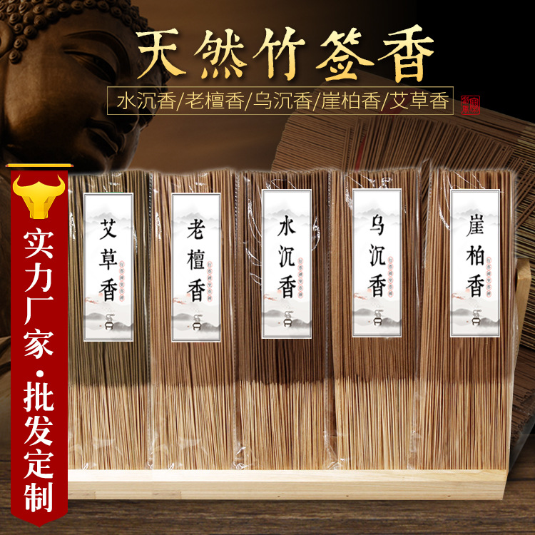 Incense Sandalwood for Incense Incense Guanyin Incense Sticks Bamboo Stick Agarwood Arborvitae Wu Shen Worship Incense Standing Incense Household