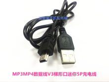 MP3数据线V3数据线国产手机USB数据线梯形T口5P迷你小音箱充电线