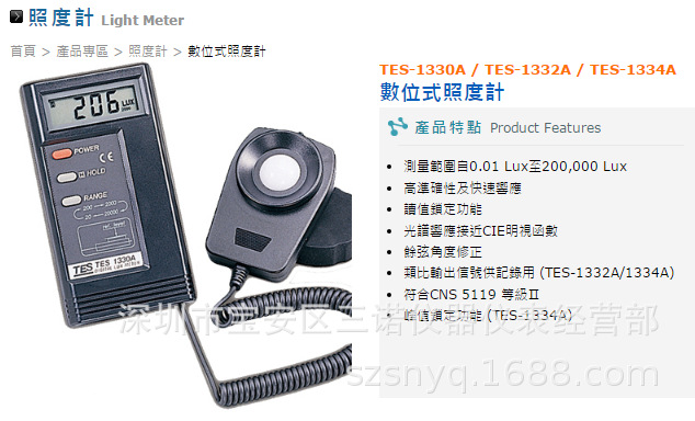 TES1330A数字式照度计