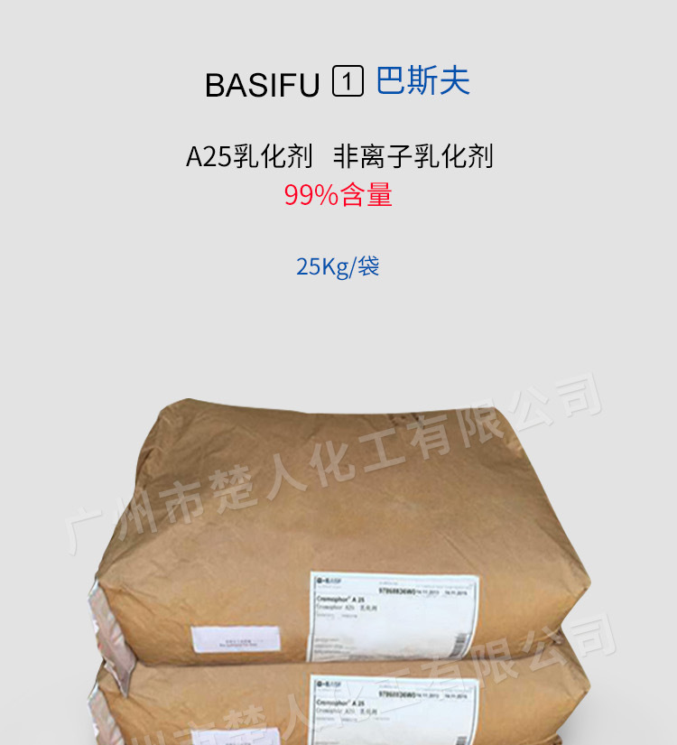 a25 b25 乳化剂 鲸蜡硬脂醇聚醚-25 水包油非离子乳化剂