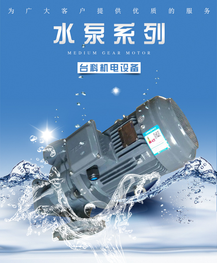 【台科水泵】-台科水泵厂家,品牌,图片,热帖-阿里巴巴