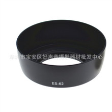 ES-62遮光罩 52mm定焦镜头配件 52mm相机口径遮光罩遮阳