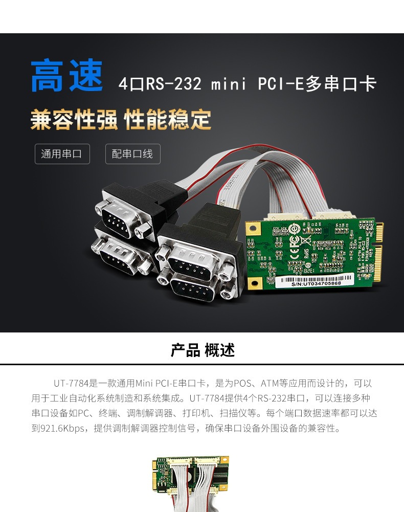 宇泰4口rs232 mini pci-e多串口卡 迷你pci-e串口扩展卡ut-7784