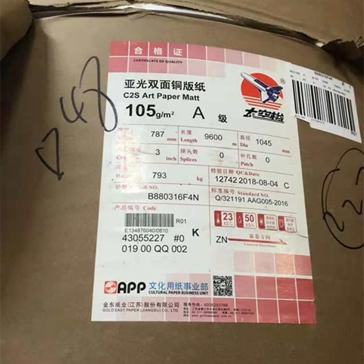 金东太空梭哑粉纸105~200克大量供应,可分条复卷加工定制