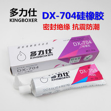 多力仕DX-704硅橡胶 电子电器密封胶防水绝缘耐高温胶水