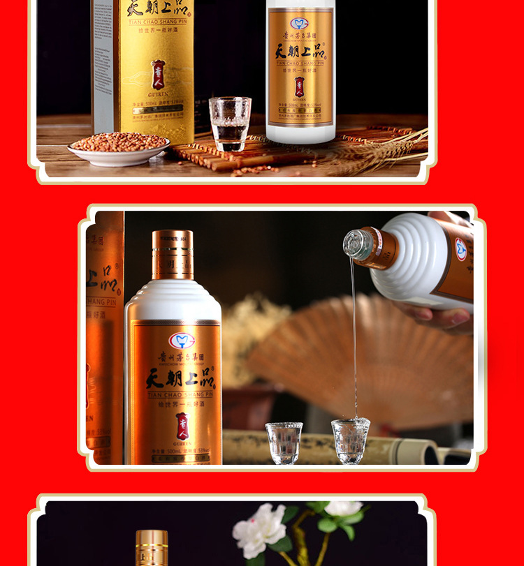 贵州茅台镇 天朝上品贵人酒 柔和酱香型白酒整箱批发纯粮高粱老酒