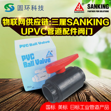 SANKING三厘jis日标UPVC普通球阀22mm 26mm32mm34mm英制标PVC开关