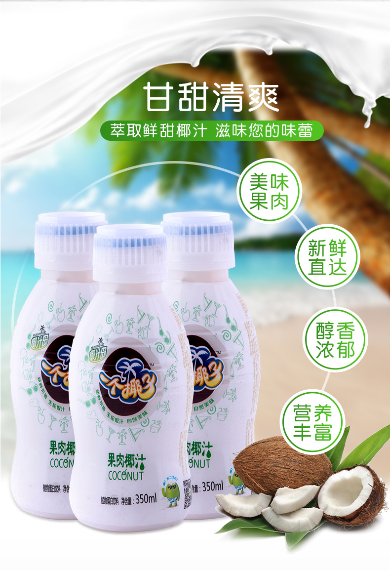 椰汁岛一个椰子生榨椰子汁350ml*12瓶鲜榨椰肉汁植物蛋白饮料