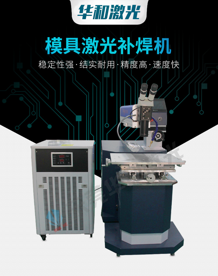 模具激光焊接机200w脉冲金属模具激光修补焊接机