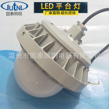 LED平台灯NFC9189-L30防水防尘防眩平台灯30W50W带U型支架