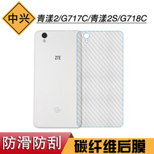 适用于中兴青漾2背面膜G717C手机条纹后膜青漾2S碳纤维G718C薄膜