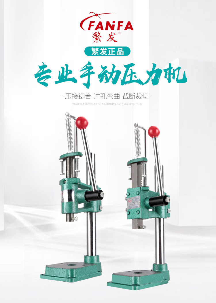 繁发小型手动压力机冲床手板台式手啤机菱斩打孔冲孔手压机jm-16