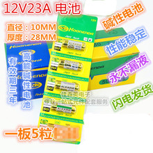 23A12V 电池12v23a电池防盗引闪器卷帘门吊灯小夜灯遥控器 卡装