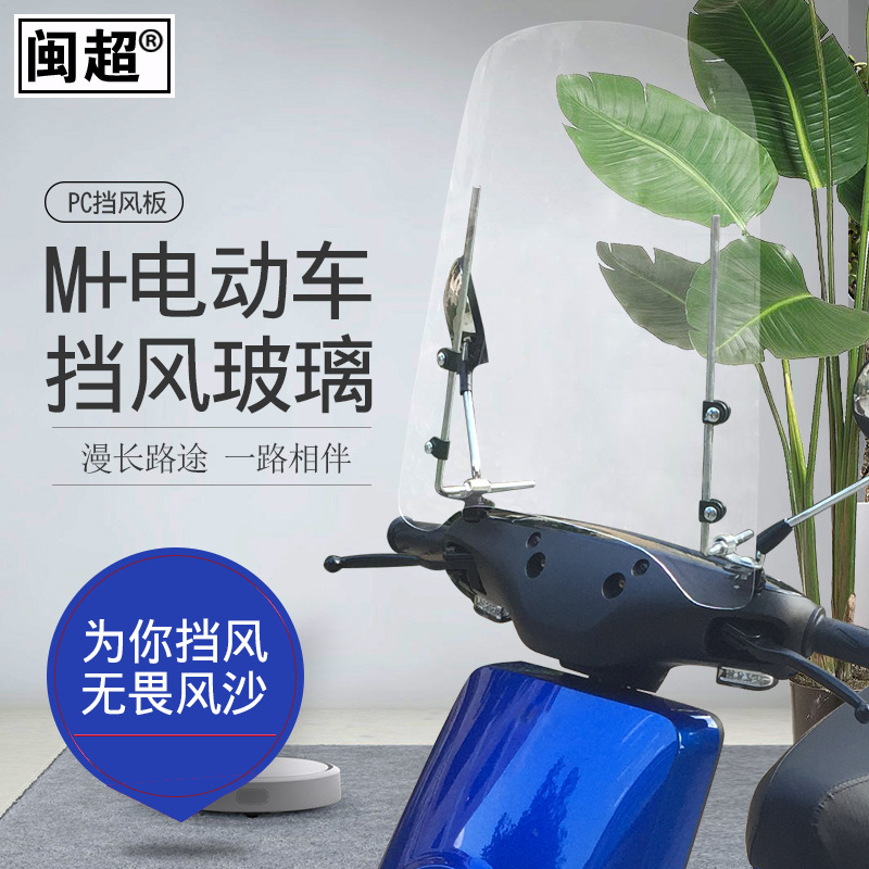 Suitable for Calf M + Electric Car Windshield N1s/M1/U1 Front Windshield Glass Motorcycle Pc Windshield Accessories