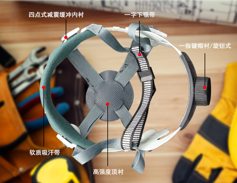 鑫安邦厂家直销按钮式四点式支撑 安全帽内衬 安全帽配件
