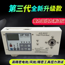 高精度HP-250数显扭力测试仪电批风批马达数显扭矩测试仪扭力计