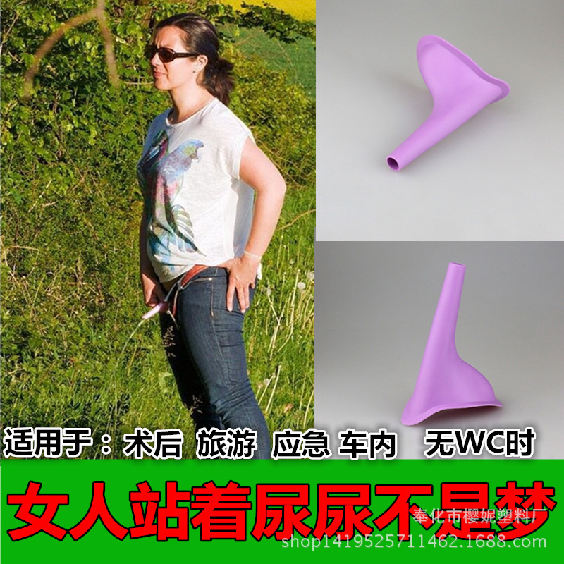 女性站立如厕应急小便器小便斗便携式旅行户外女士小便器情趣成