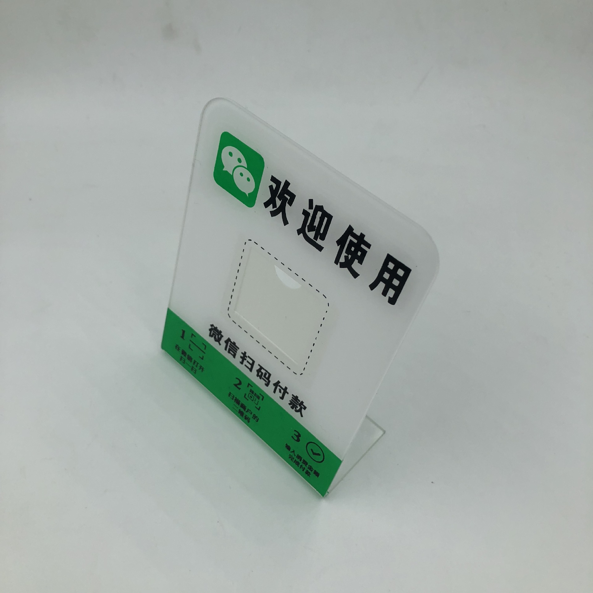二维码支付牌贴亚克力支付宝标识牌定制作微信收款码桌台牌付款码