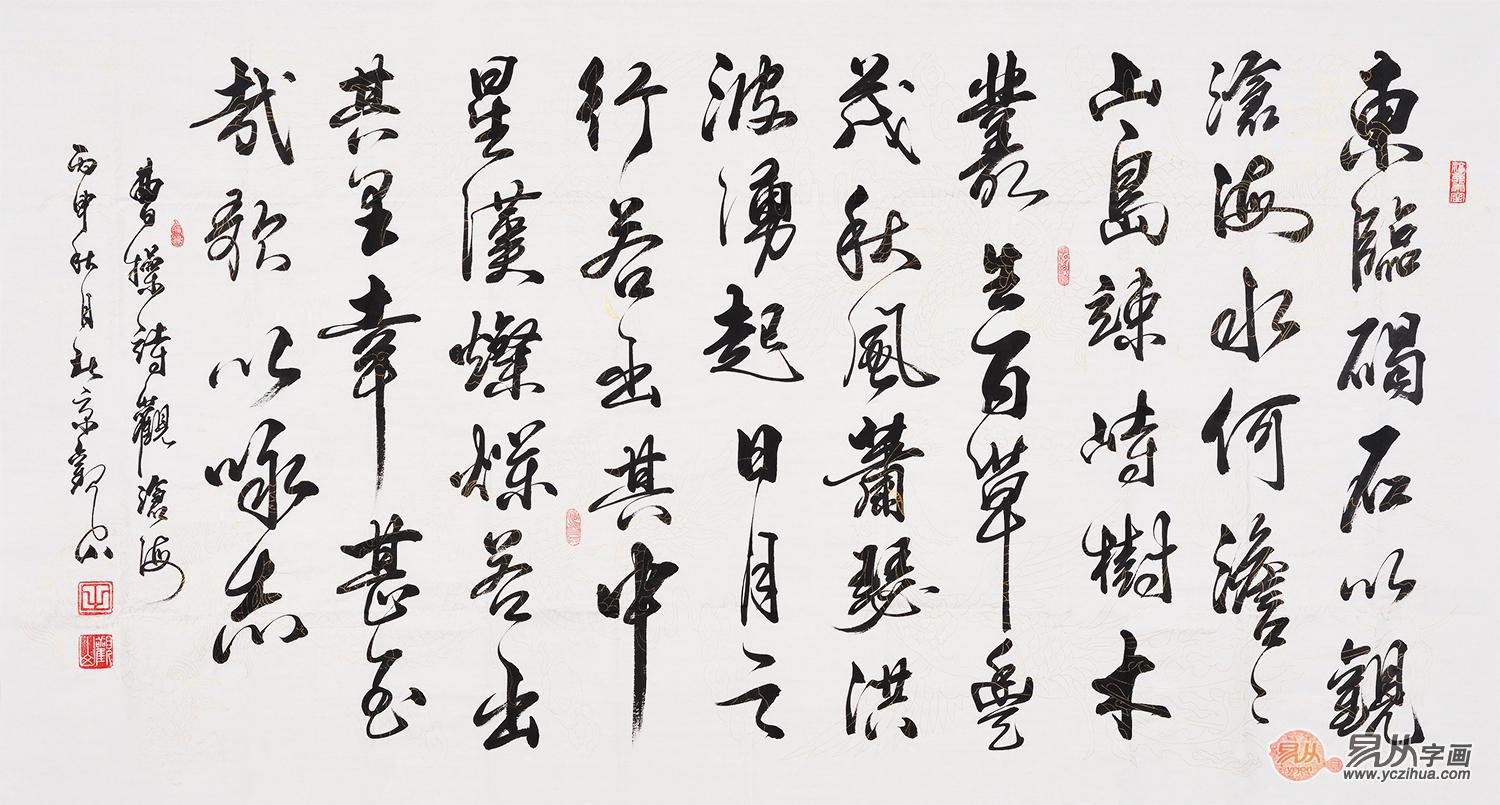 一代枭雄曹操名篇--观沧海书法欣赏