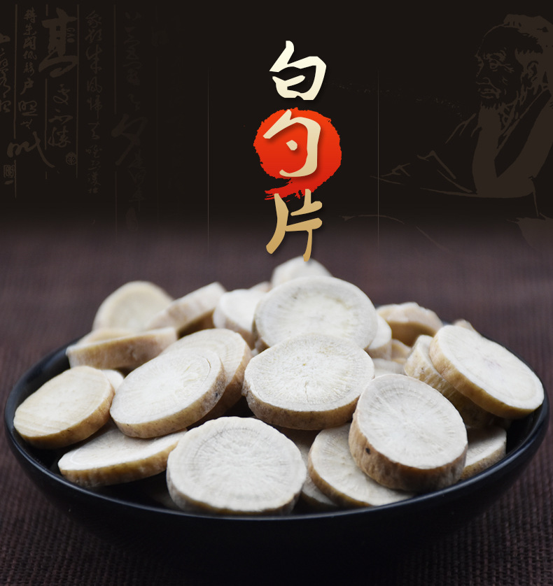 白芍产地安徽 圆片大中小片规格齐1斤包邮 无添加无硫磺