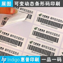 不干胶条码标签定做条形码序列号印刷铜版纸不干胶可变条码