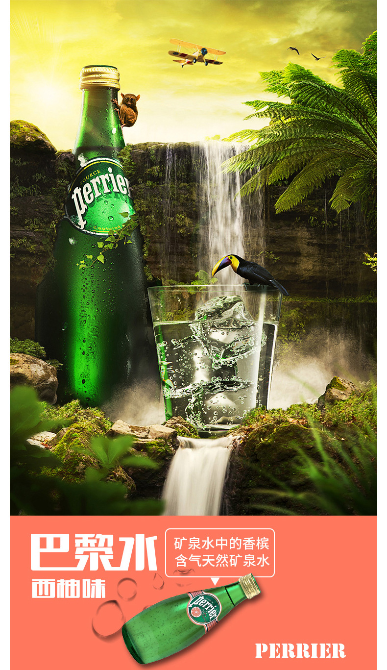 法国进口perrier巴黎水西柚味天然含气矿泉水330ml*24瓶气泡水