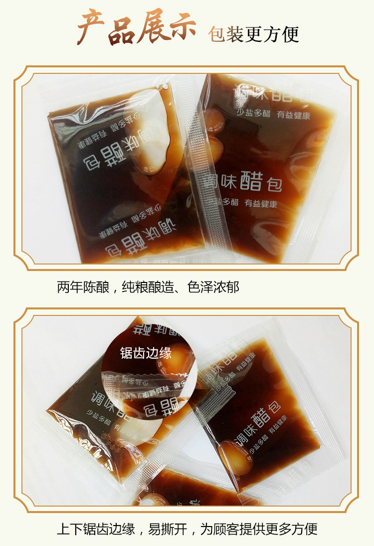 山西老陈醋餐馆用饺子打包小袋装醋包调味凉拌10g900包外卖小包醋