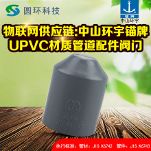 环宇锚牌GB国标UPVC管帽灰色5寸 6寸 8寸给排水PVC堵头U-PVC管堵