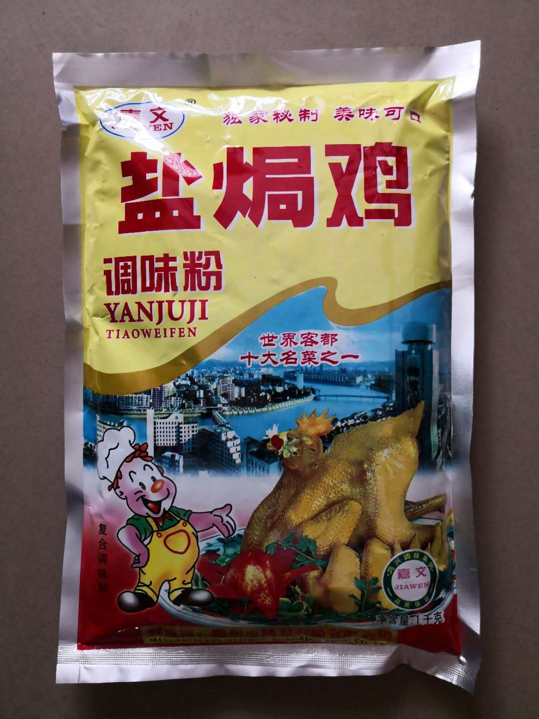 广东梅州嘉文盐焗鸡调味粉盐局鸡配料调味料1kg调味品调味粉批发