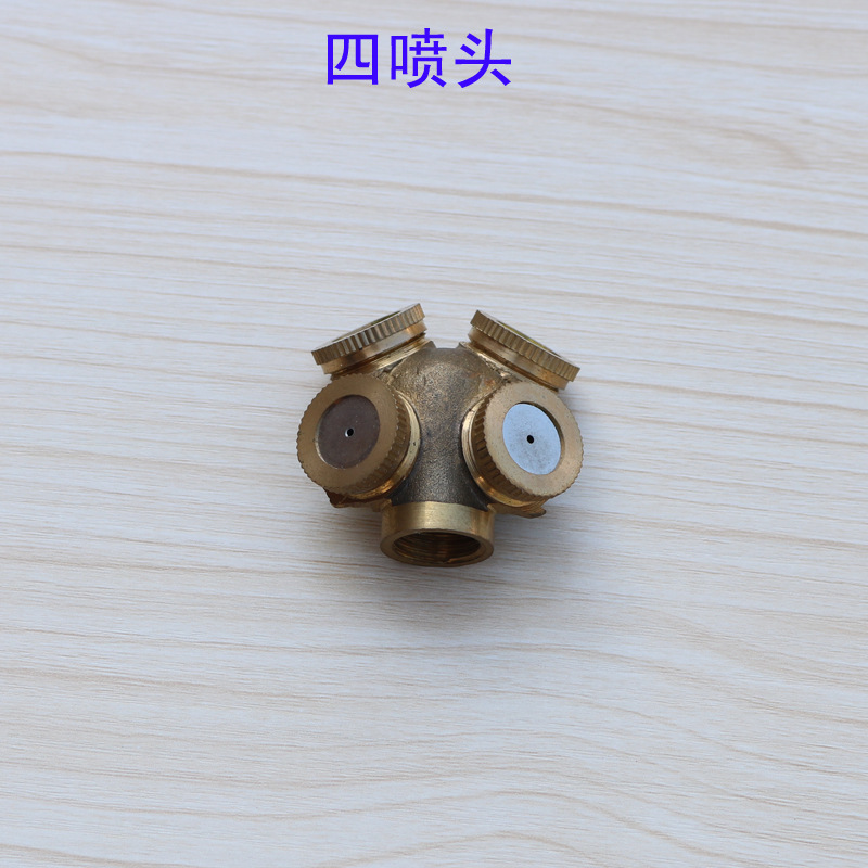 喷雾器喷头 铜喷头 四眼铜喷头 铜多喷头 电动喷雾器专用精品