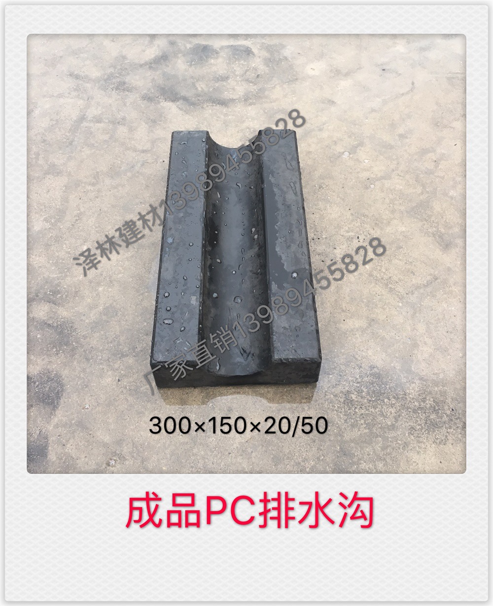 成品pc排水沟pc导流槽3001502050