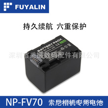 FUYALIN FV70电池 适用于cx510e PJ390E FV90 摄像机电池