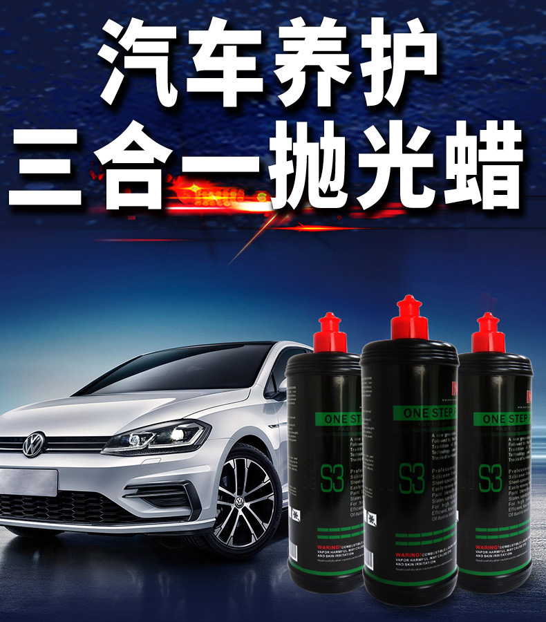 汽车美容三合一抛光蜡车漆划痕修复汽车蜡漆面翻新研磨上光剂厂家