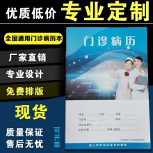 作业本定制机构门诊通用病历本病例本手册记录本病历档案口腔病历