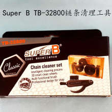 台湾保忠修车工具SUPER B TB-32800工具洗链器自行车链条清洗工具