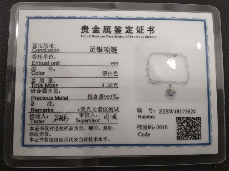 925纯银饰品原件证书 正规质检检测中心现做纯银证书补拍