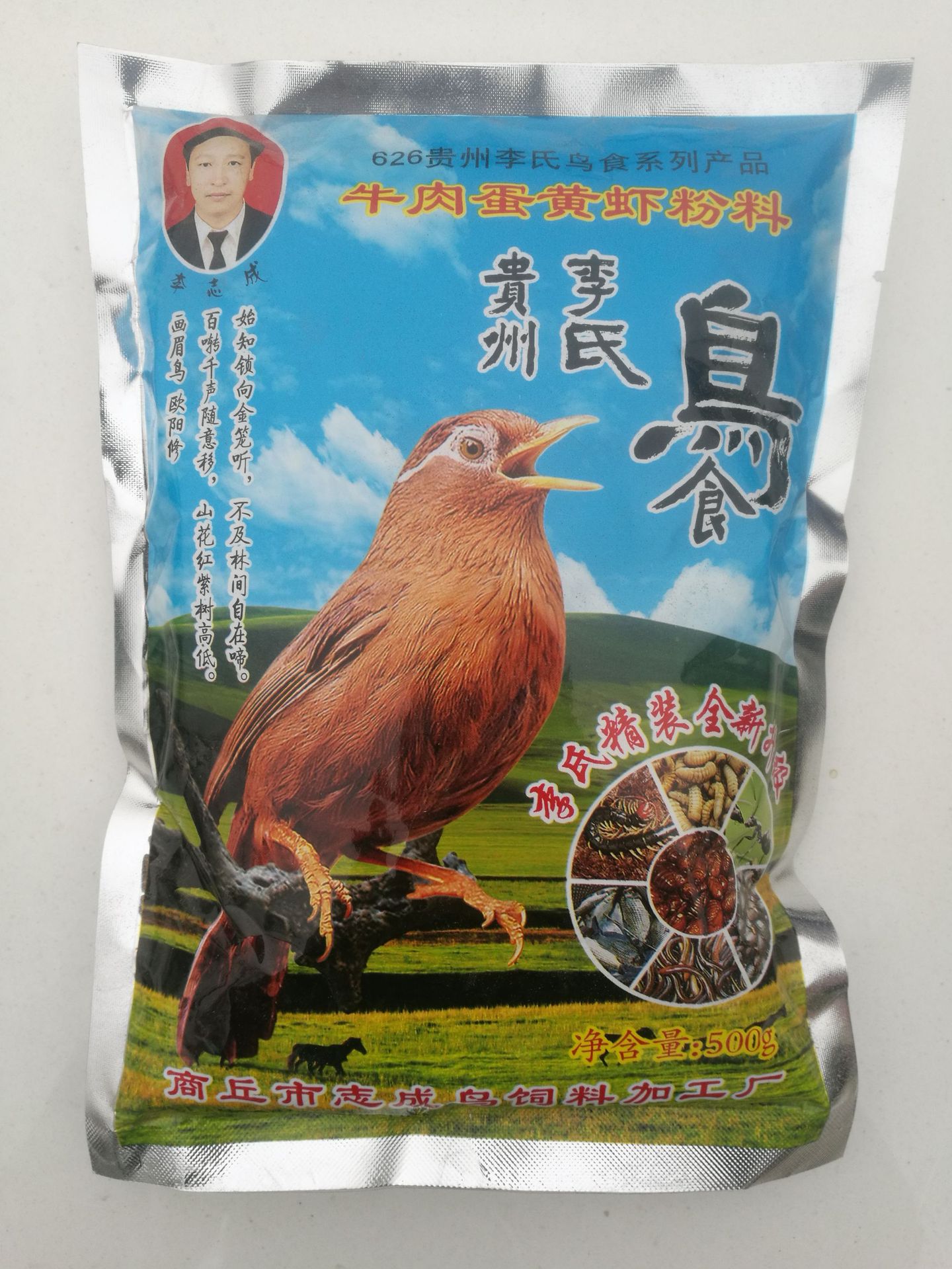 贵州李氏626牛肉蛋黄虾粉料画眉鸟食鸟饲料