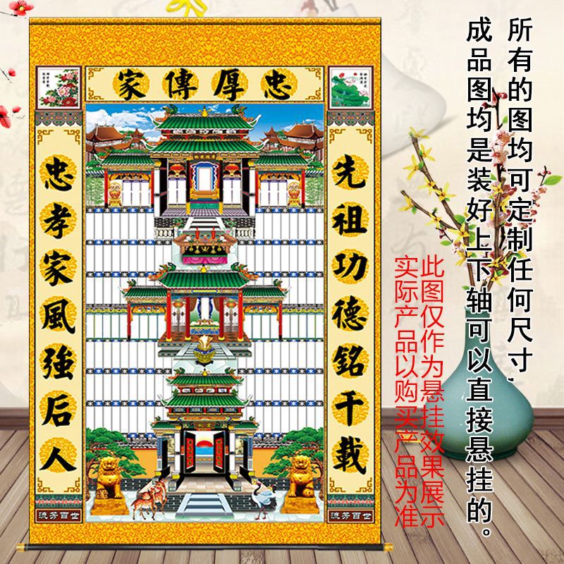 大号家堂轴子家谱画/祖宗世系图/神仙轴子山东版布料主子一件包邮