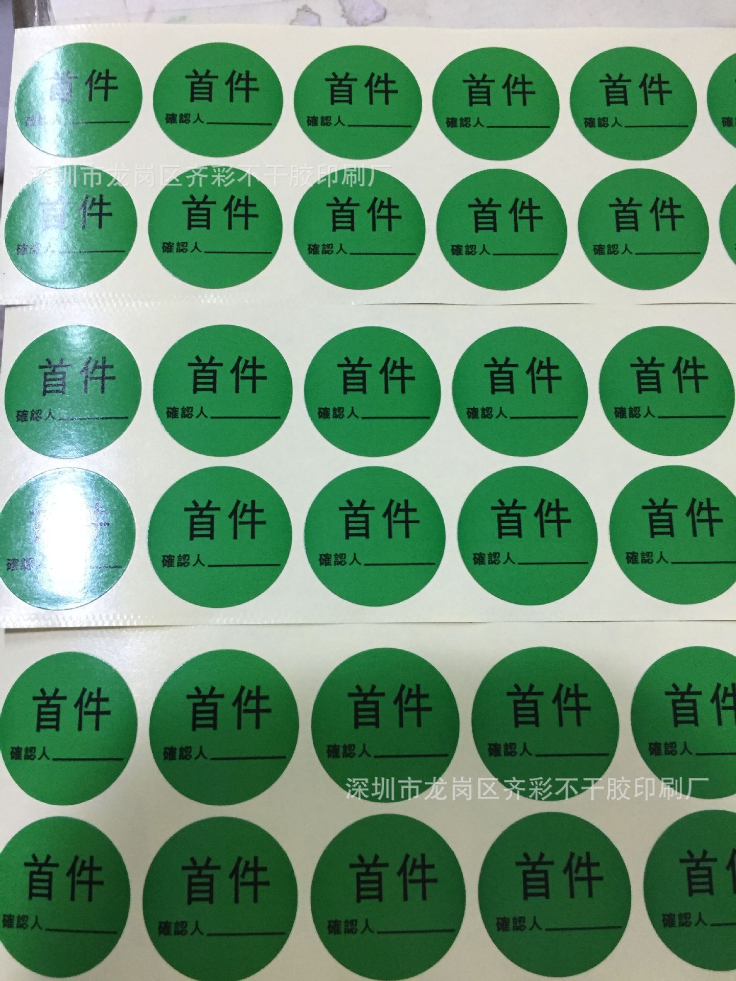 现货工厂首件样板确认/首件 样品标签 物料/半成品检验标识不干胶