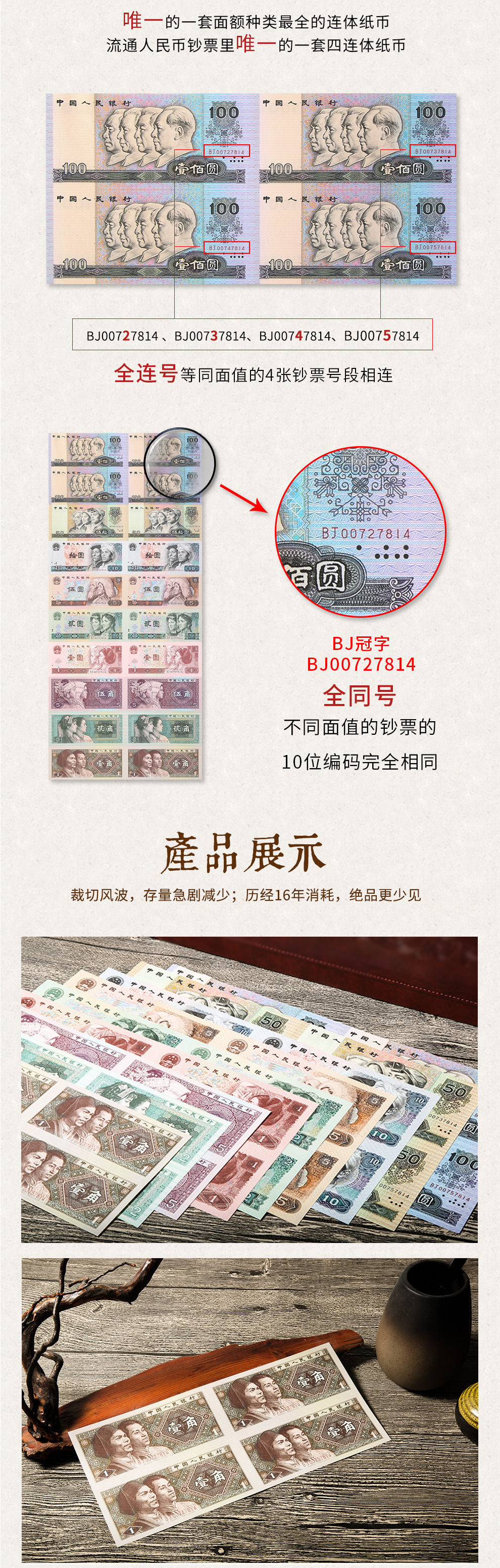 第四套人民币长城四连体连体钞 全连号 全同礼品限量收藏保真珍品