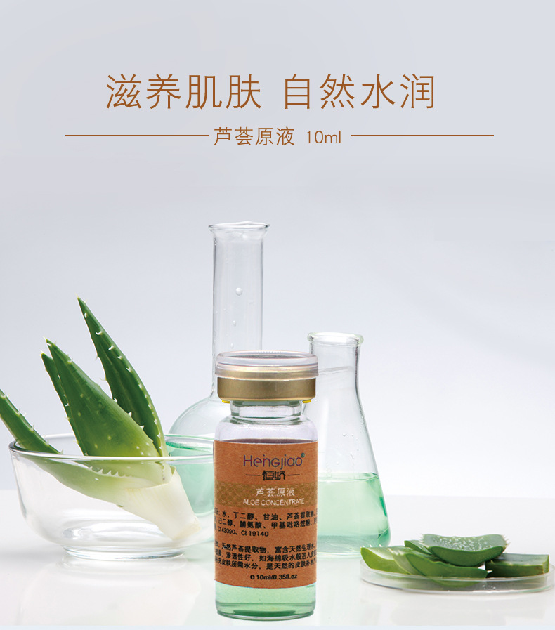 恒娇芦荟原液 抗敏修复祛痘去痘印 厂家直销支持oem贴牌一件代发