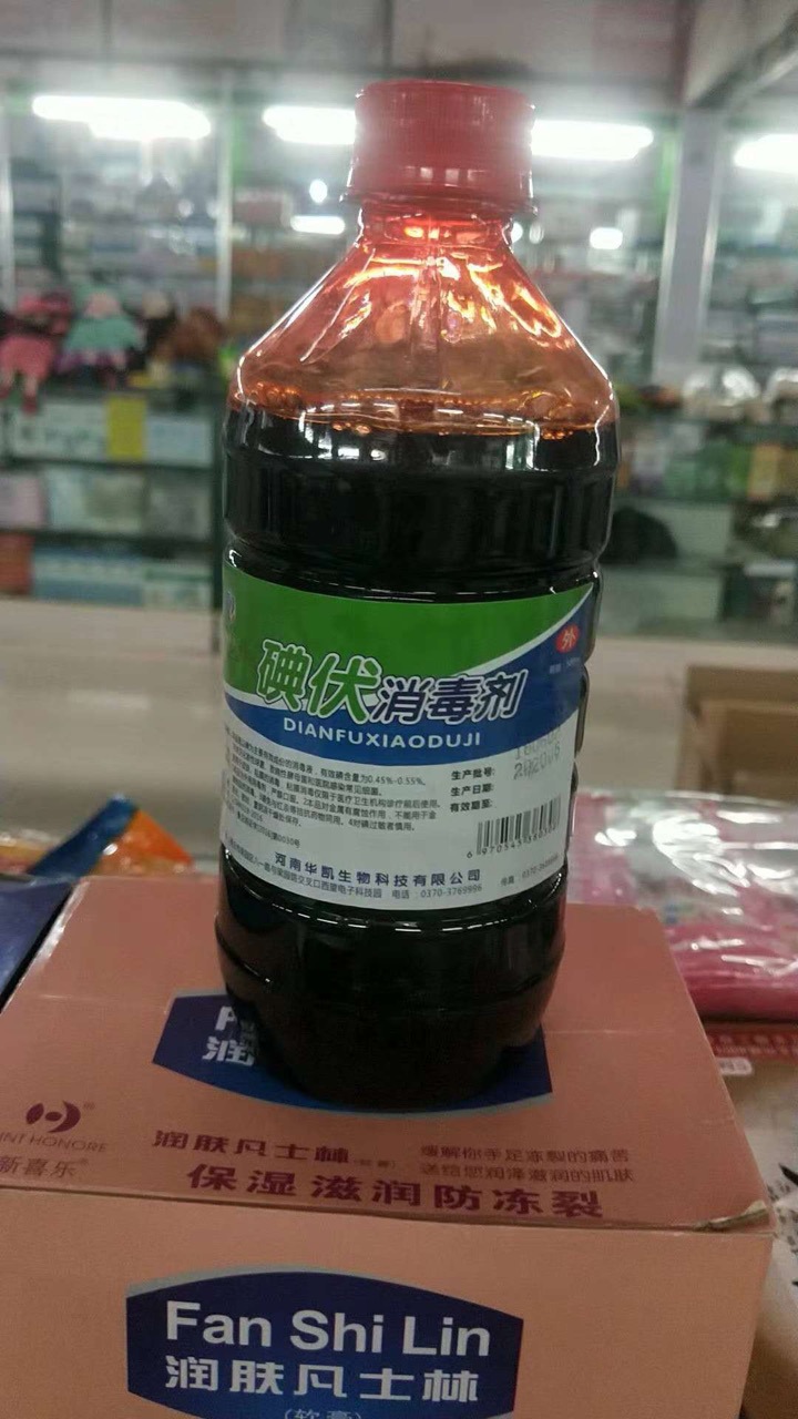 碘伏消毒液500ml皮肤消毒清洗大瓶子卫生冲洗碘酒