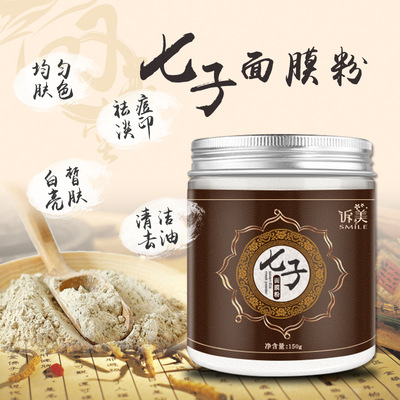 中药七子白面膜非功效型靓肤祛黄面膜粉化妆品面膜安全无添加天然