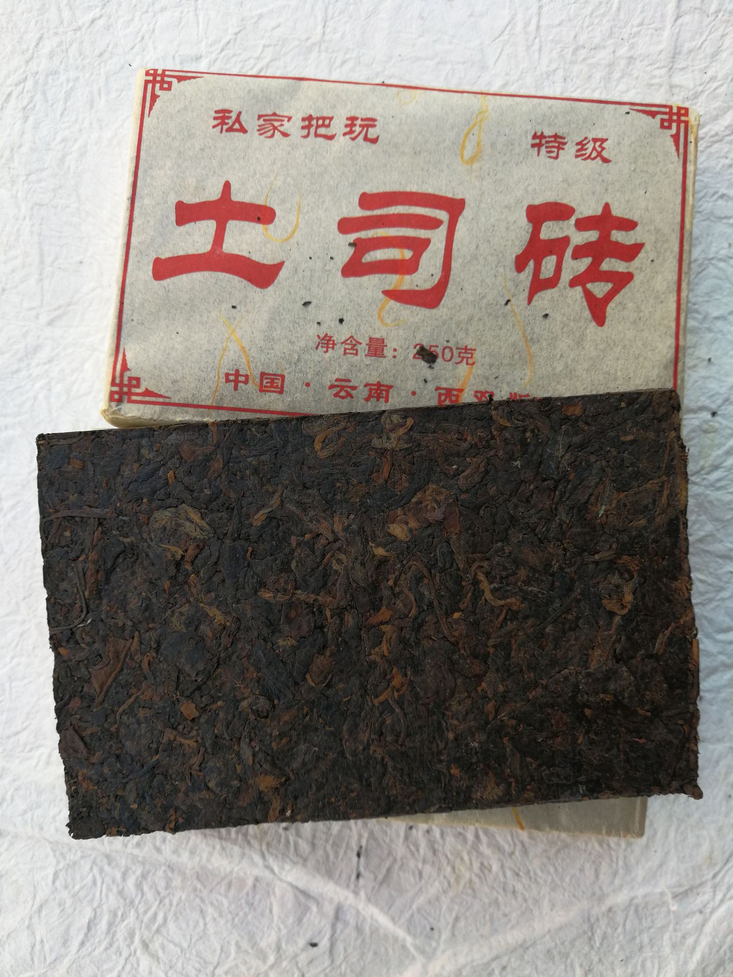 批发茶叶云南熟普洱茶砖土司砖私家把玩特级250克2004陈年香老茶