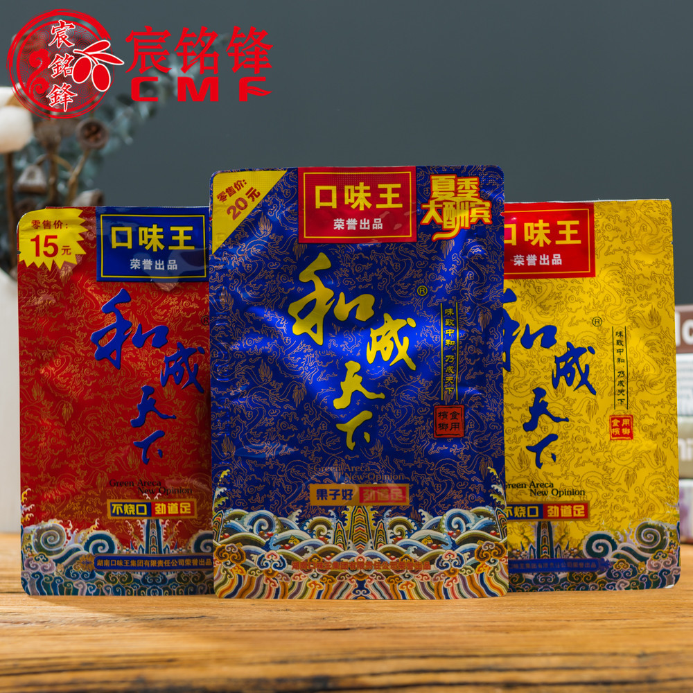 3万件伍子醉槟榔湘潭铺子20元装紫色枸杞槟榔 特色口味食用槟榔不烧口