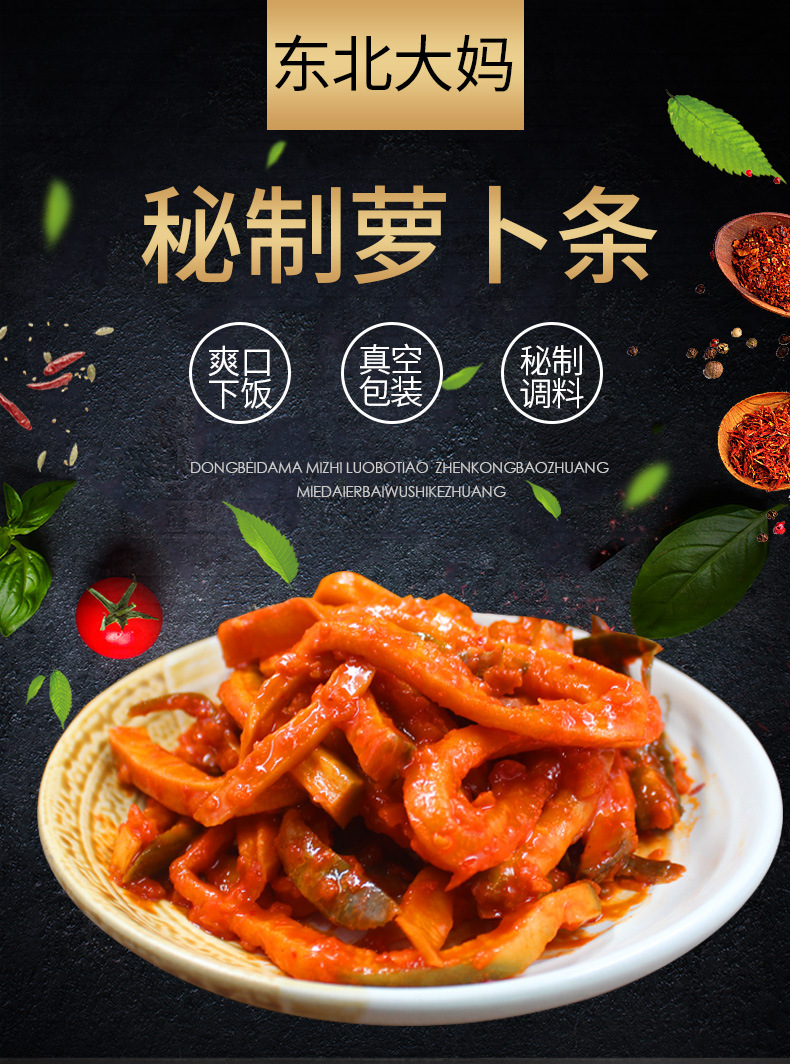 东北大妈香辣萝卜条咸菜250克 朝鲜风味延边泡菜韩式萝卜条酱腌菜