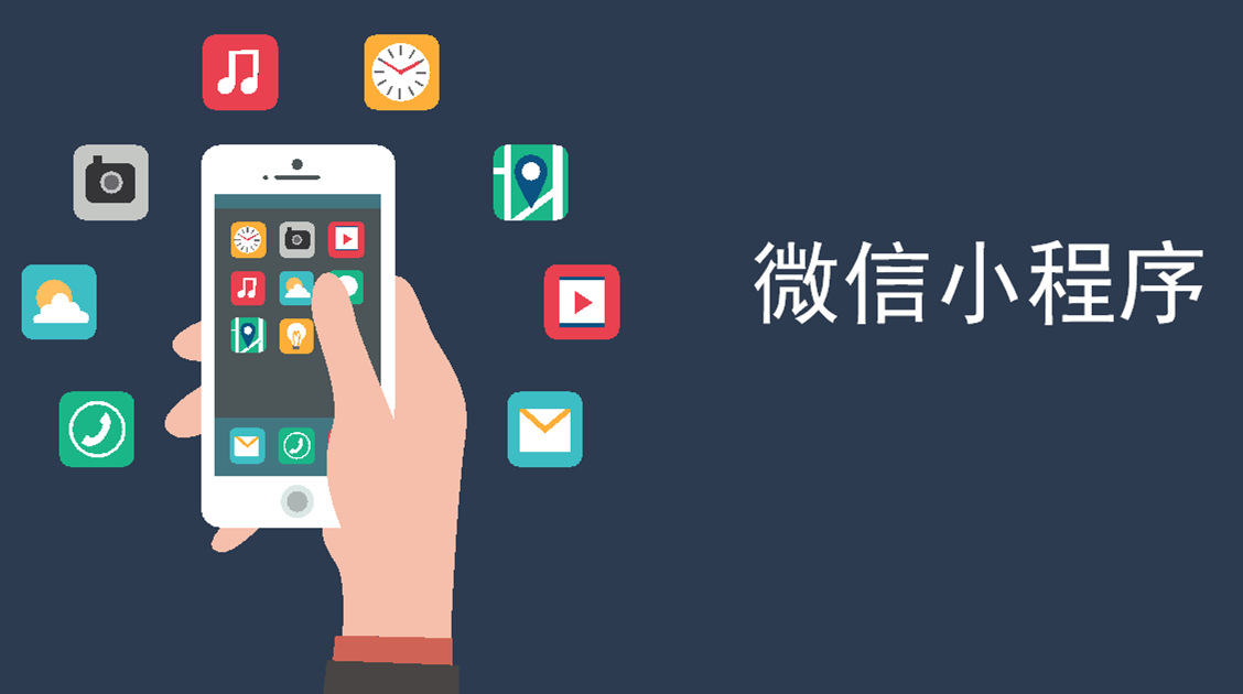微信小程序的不足 微信小程序自动出来怎么办